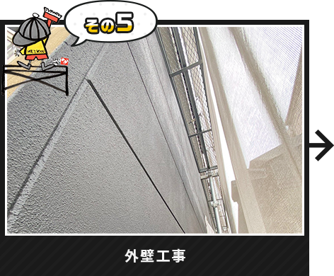 施工事例ギャラリー6
